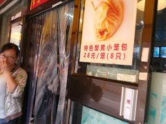 门面-食惠里小笼包面馆(越秀店)
