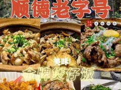 -红星光发煲仔饭(文海店)