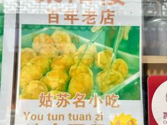 -荣阳楼(山塘街店)