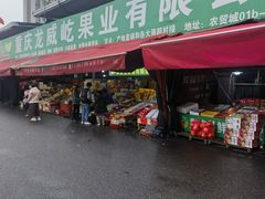 -双福水果批发市场