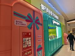 -gleeglee乐溢亦茶(合生汇店)