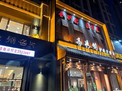 -高玛纳驴肉火烧(一世界店)