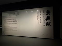 -湖州博物馆