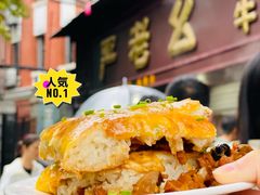三鲜豆皮-严老幺烧麦(前进四路店)