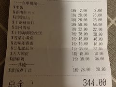 账单-花千醉拾季(雨花世茂店)