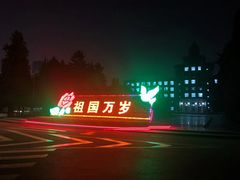 -东北大学(南湖校区)
