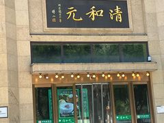 -并州饭店(千峰南路店)