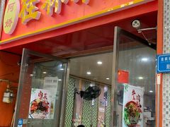 门面-川魂帽牌货冒菜(水晶郦城店)