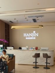 -韩辰医疗美容医院