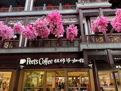 -Peet's Coffee皮爷咖啡(豫园店)