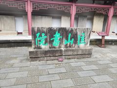 -李白纪念馆