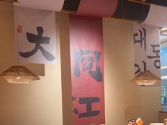 -大同江朝鲜菜(凯德店)