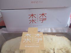 -木子木水日式烫面包(世界城光谷店)