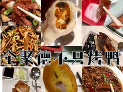 -全聚德烤鸭店(和平路店)