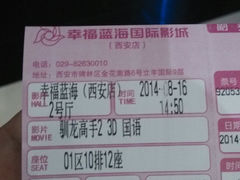 票根-幸福蓝海国际影城(西安立丰店)