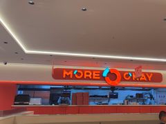-摩欧客意式餐厅(高新活力汇店)