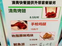 鱿鱼派-清青快餐厅