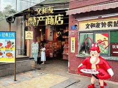-长沙文和友(海信广场店)