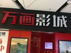 -星恒影城