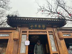 -小吊梨汤·北京菜(香山店)