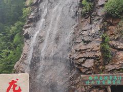 -龙道沟景区