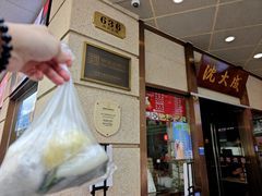 -沈大成(南京东路店)