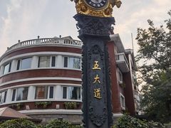 -天津五大道文化旅游区