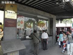 中华老字号-陆稿荐观前街店