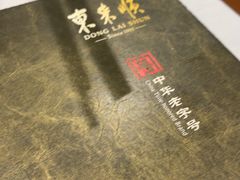 -东来顺饭庄(apm总店)