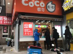 门面-CoCo都可(常德路店)