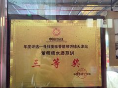 -董师傅水磨煎饼(天塔菜市场店)