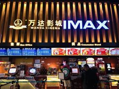 售票处-万达影城(惠济万达广场IMAX店)