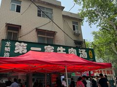 -龙鳞路第一家牛肉汤