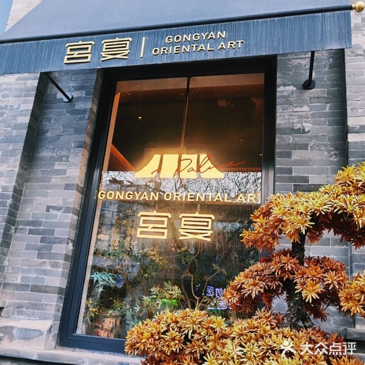 北京探店|来宫宴感受无事小神仙