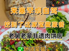 -老舅老蒙肉饼非遗店(一店)