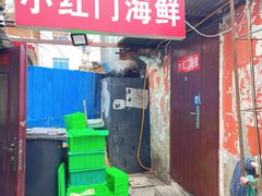 -小红门海鲜