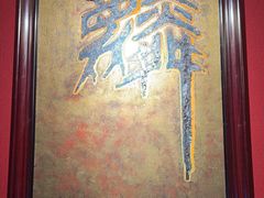 -麟1929(外滩店)