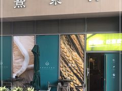 门面-熹素·鲜美素食Vegetarian (天河领展店)