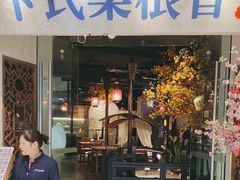 -卞氏菜根香·川菜(青羊万达店)