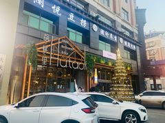 门面-胡桃里乐队酒馆(大庆店)