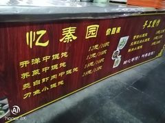 -忆秦园小笼包(惠山古镇总店)