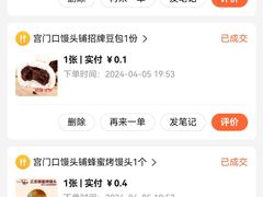 -宫门口馒头铺(创始人总店)