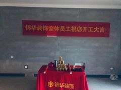 -江阴锦华装饰·堂杰国际设计(江阴店)