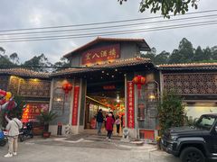 -宏八酒楼(西樵山景区店)