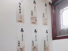 -四季美汤包(户部巷店)