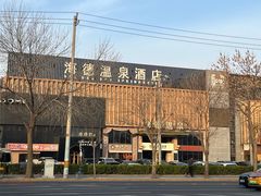 -海德温泉生活馆(朝阳大悦城店)