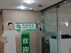 -慈铭体检(西直门分院)