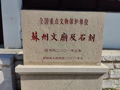 -苏州碑刻博物馆