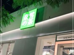 门面-奈雪的茶(大梅沙8号仓店)