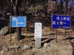 -北京鹫峰国家森林公园